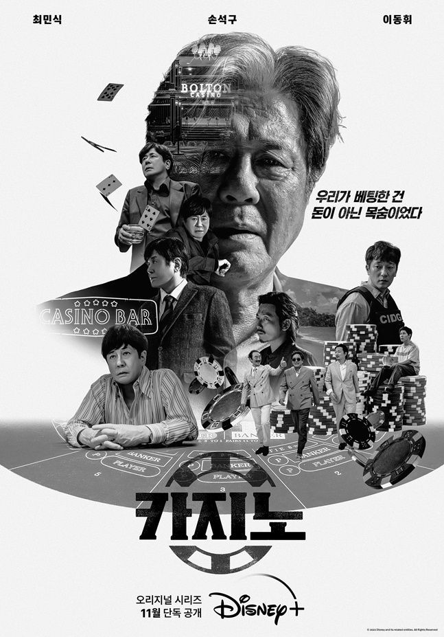 20260222113749_Casino_Korean_Drama-p1.jpg