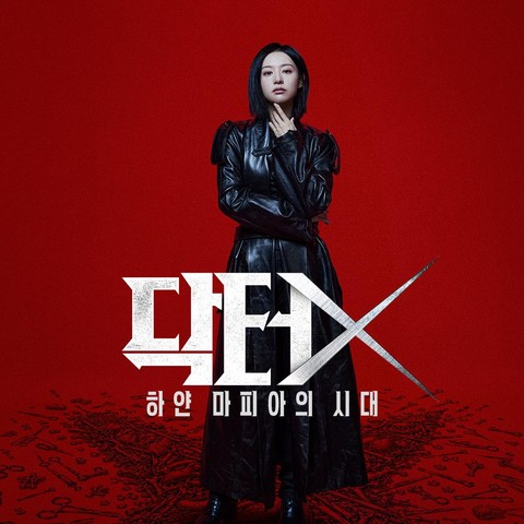 20261030092050_drama-korea-doctor-x-mafia-in-white-1789959461165_11.jpeg