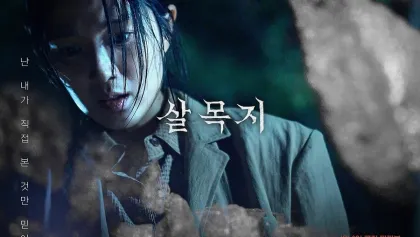 Horor Waduk Misterius ‘Salmokji: Whispering Water’ Tembus 1 Juta Penonton, Simak Sinopsisnya!